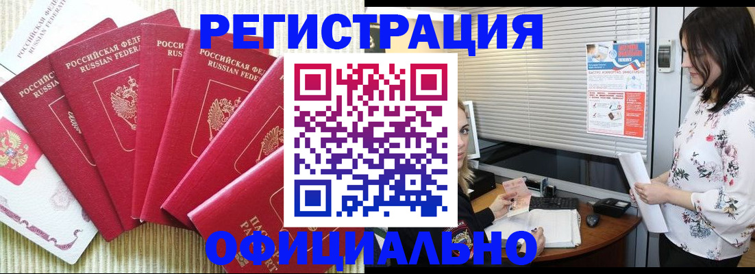 временная регистрация купить в Когалыме